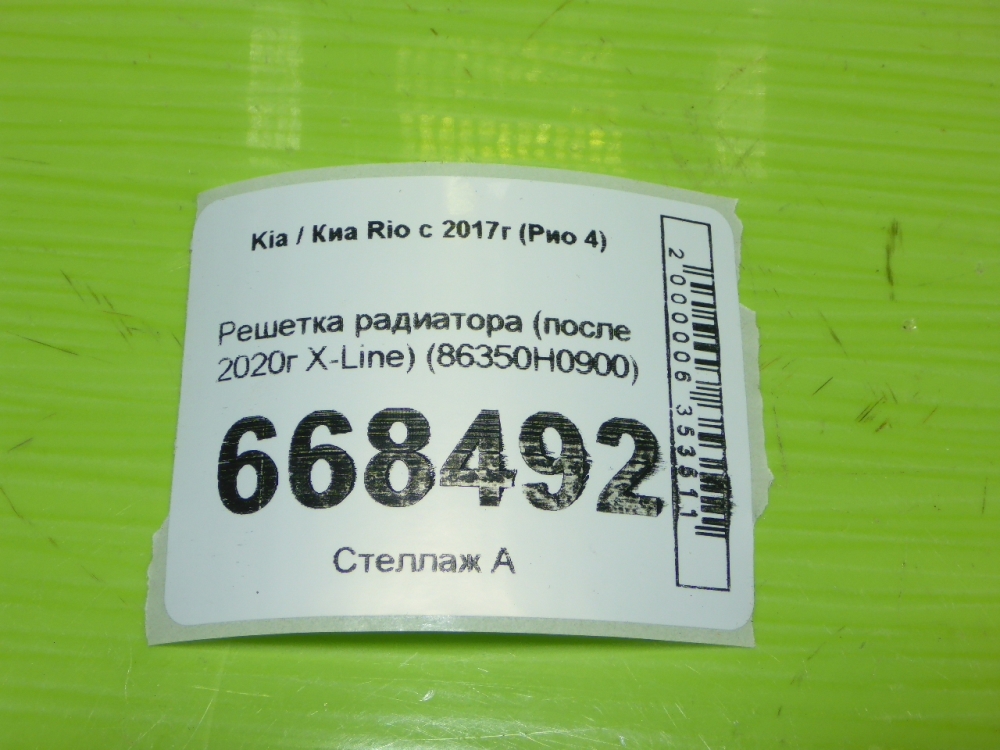 Решетка радиатора