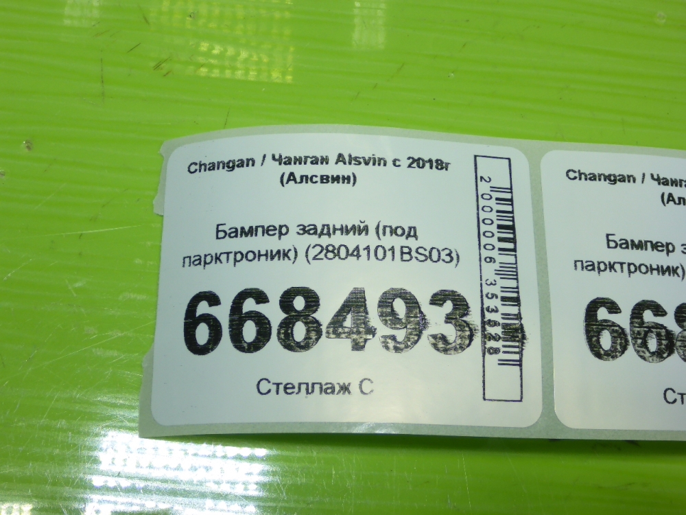 Бампер задний