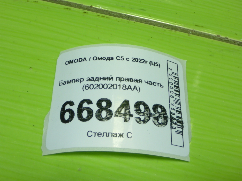 Бампер задний