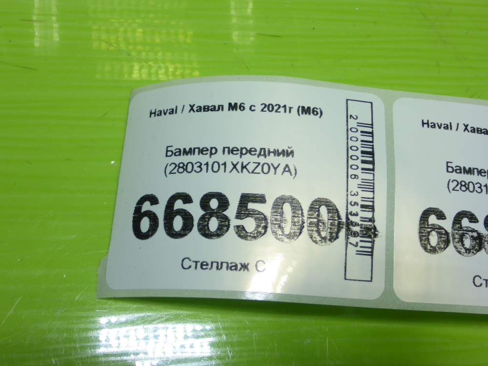 Бампер передний