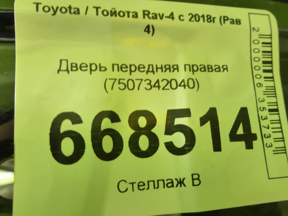 Дверь передняя правая