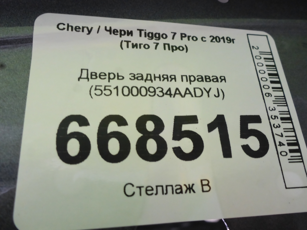 Дверь задняя правая