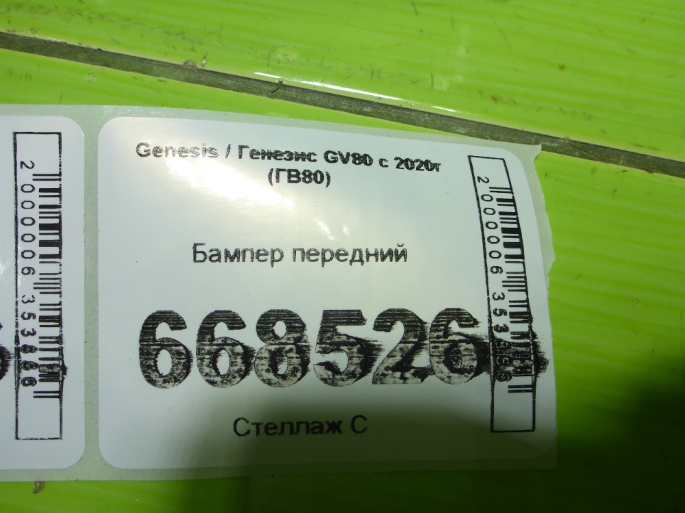 Бампер передний