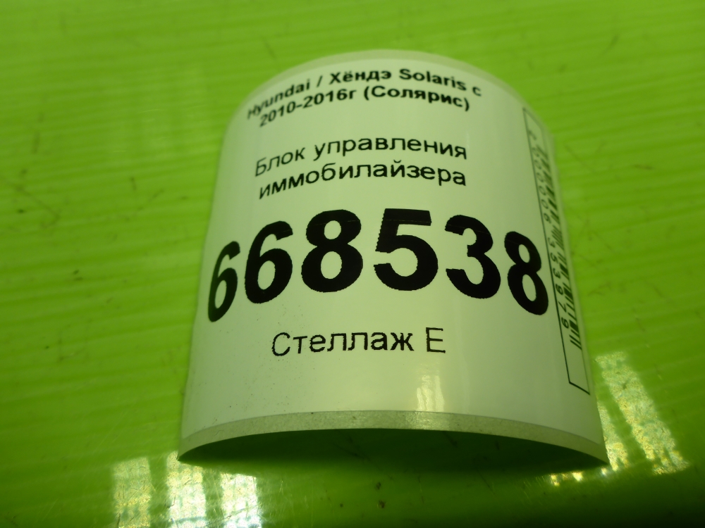 Иммобилайзер