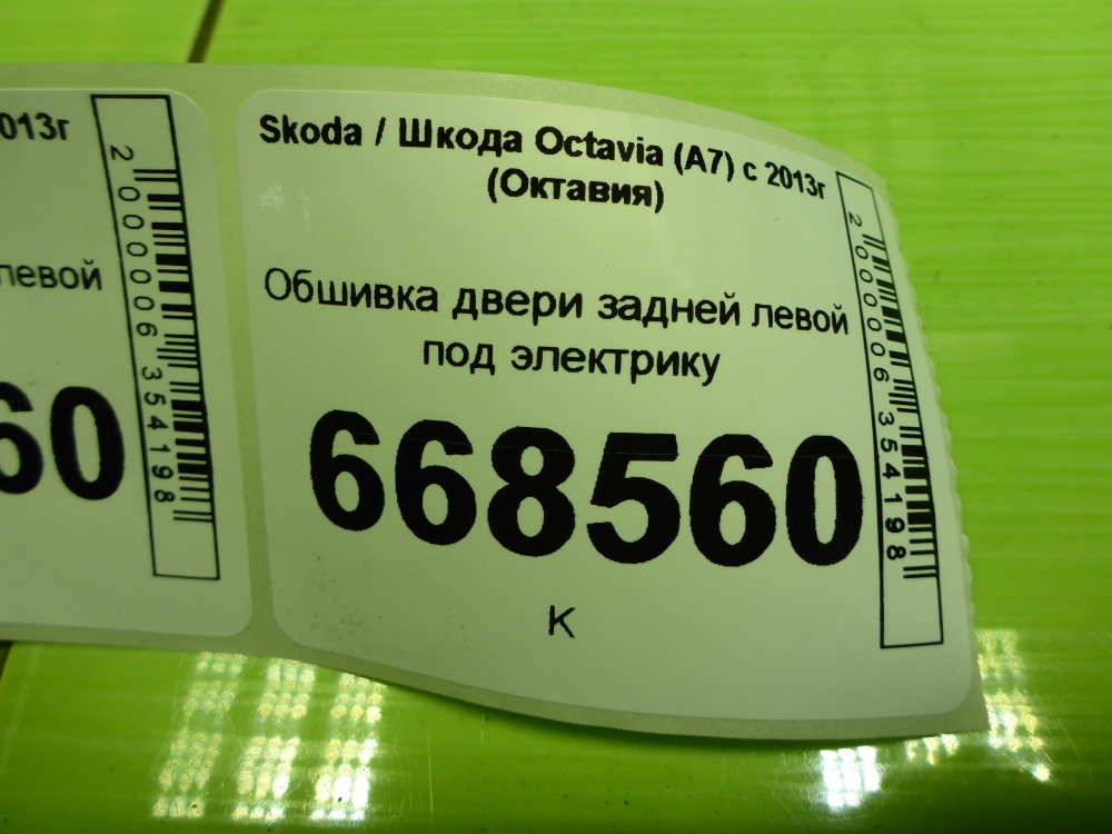 Обшивка двери задней левой