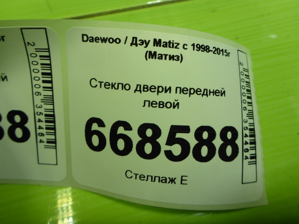 Стекло двери передней левой