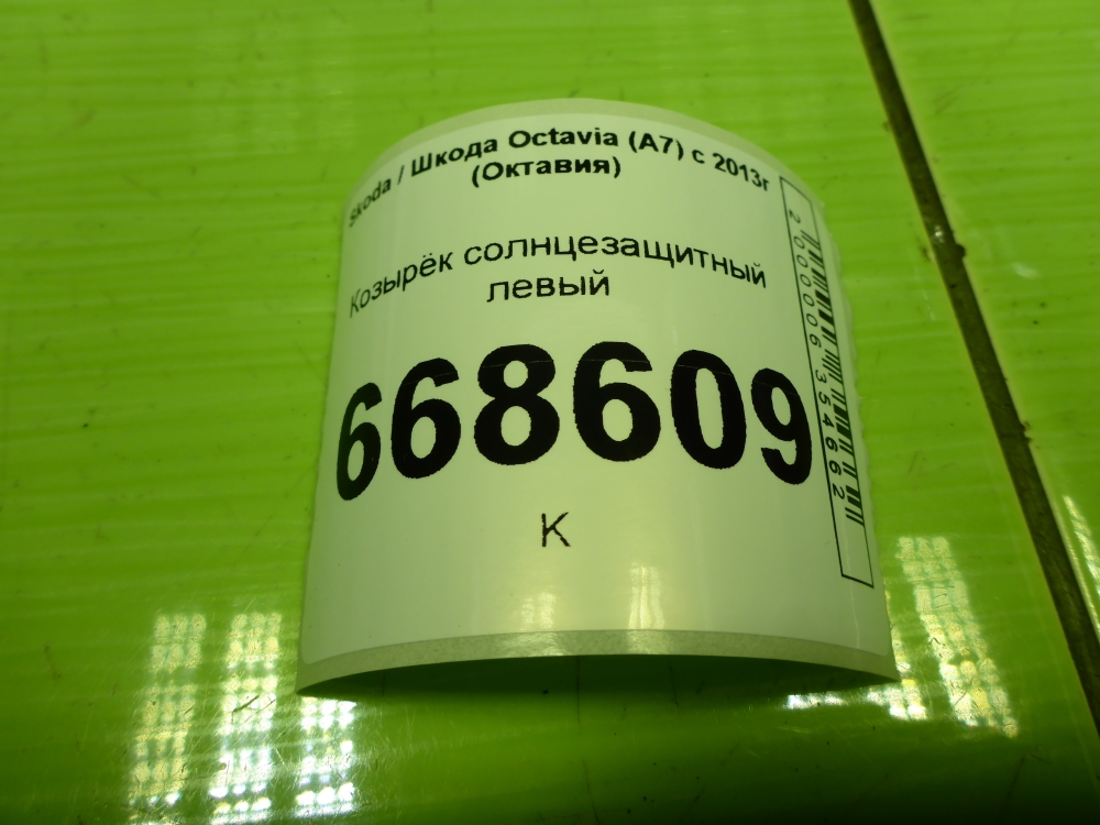 Козырек солнцезащитный