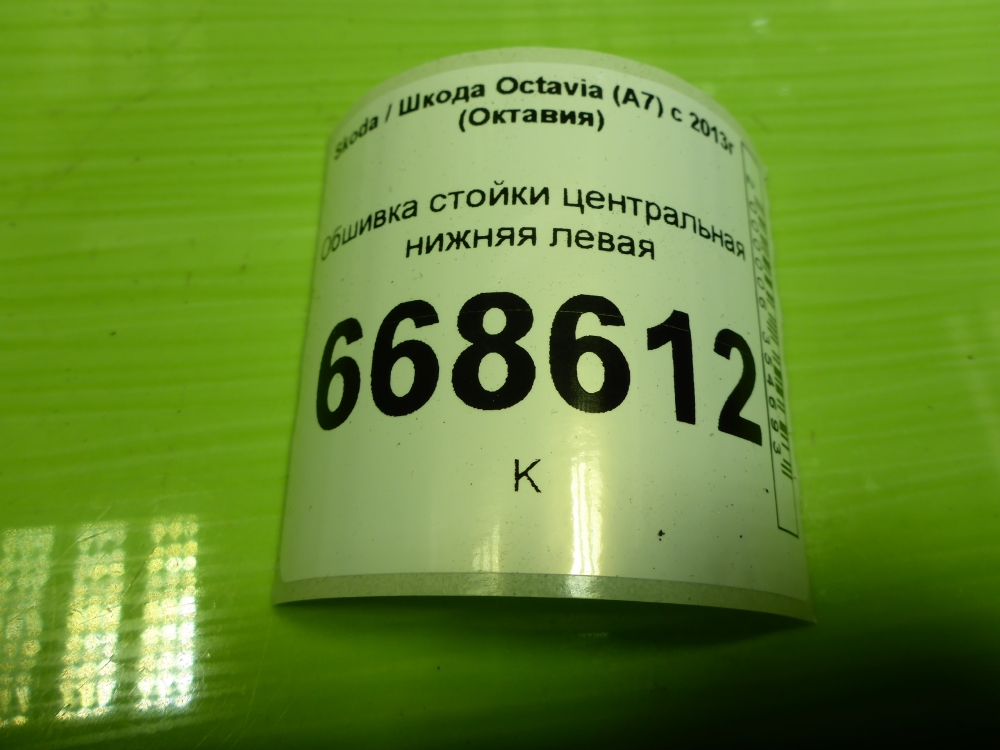 Обшивка стойки