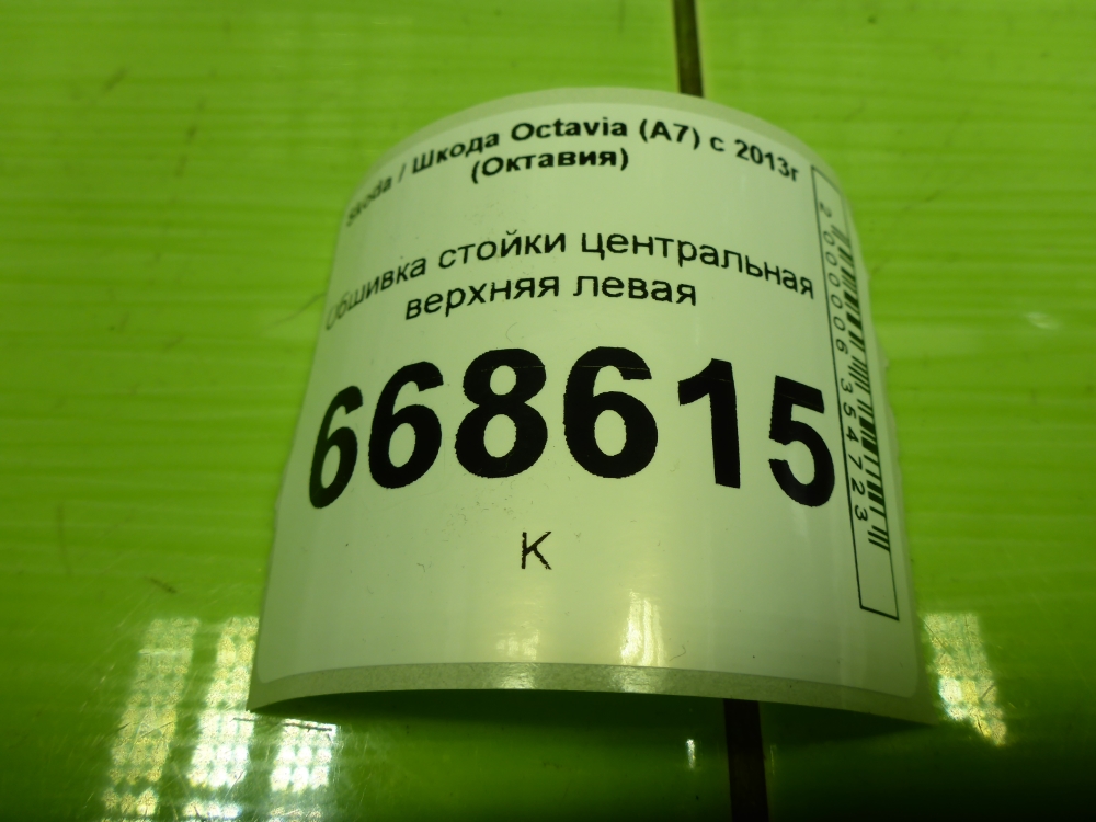 Обшивка стойки