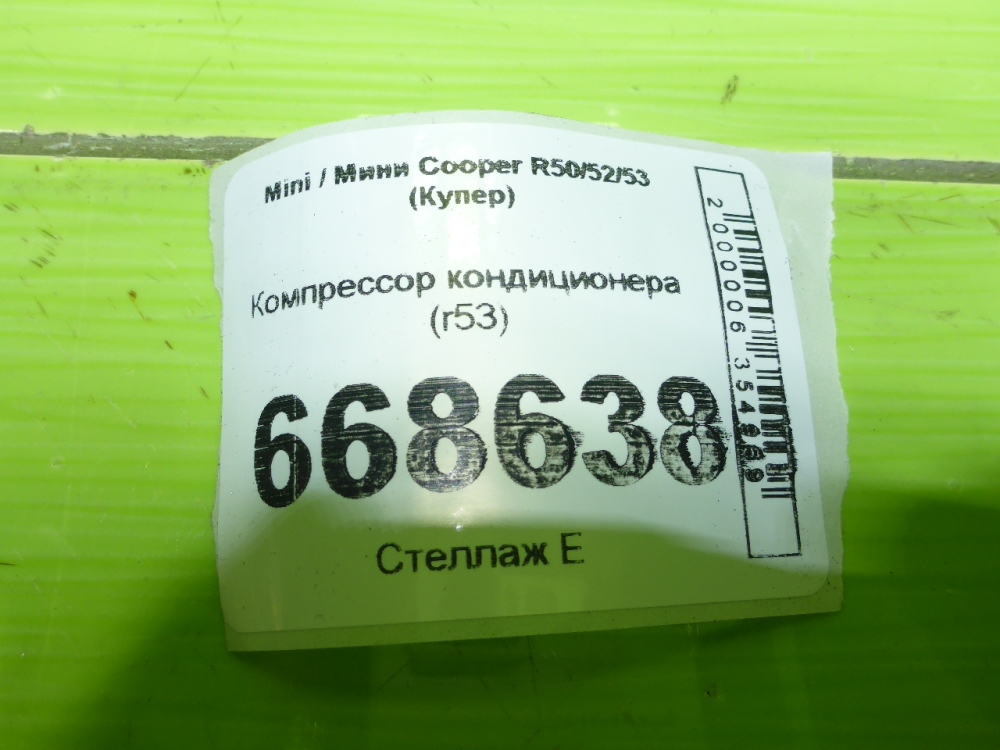 Компрессор кондиционера