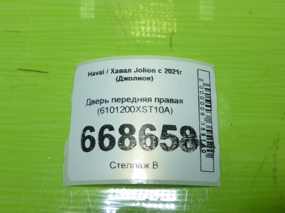 Дверь передняя правая