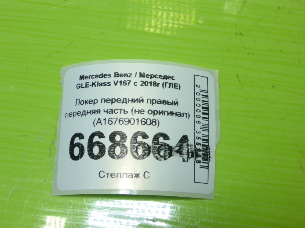 Локер передний правый