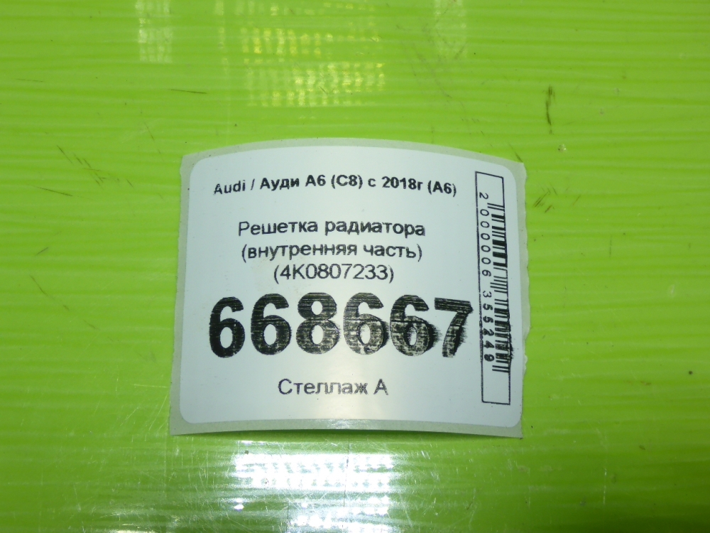 Решетка радиатора