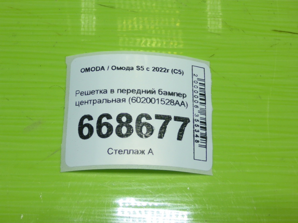 Решетка в бампер центральная
