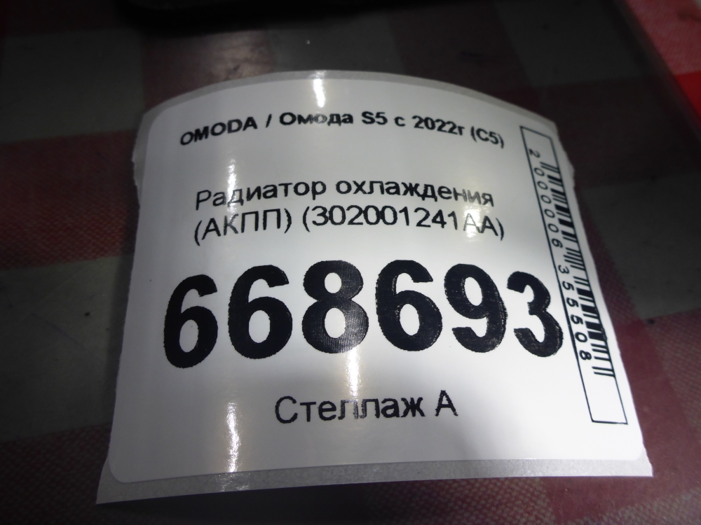 Радиатор охлаждения двигателя основной