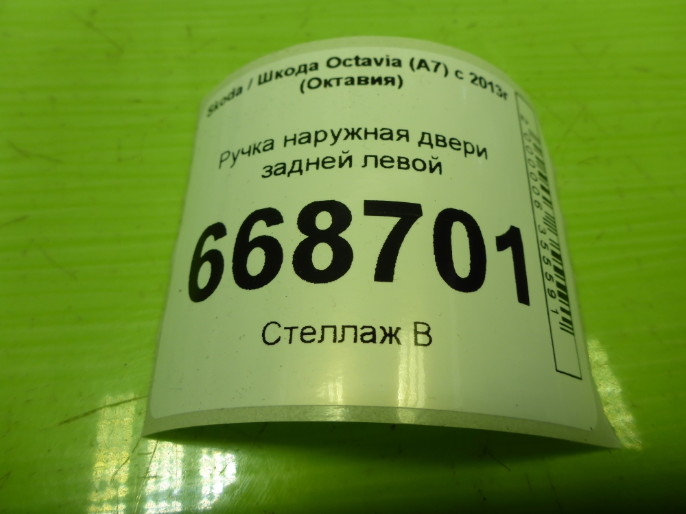 Ручка двери задней наружная левая