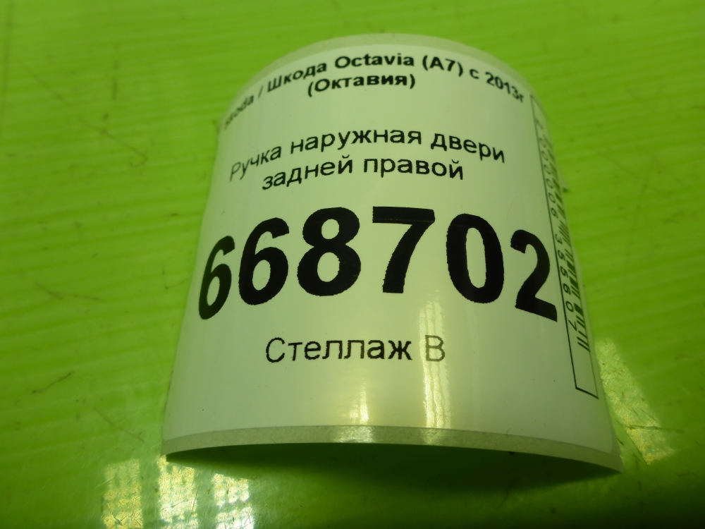 Ручка двери задней наружная