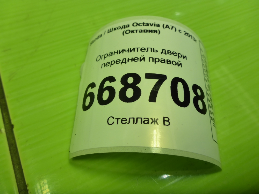 Ограничитель двери