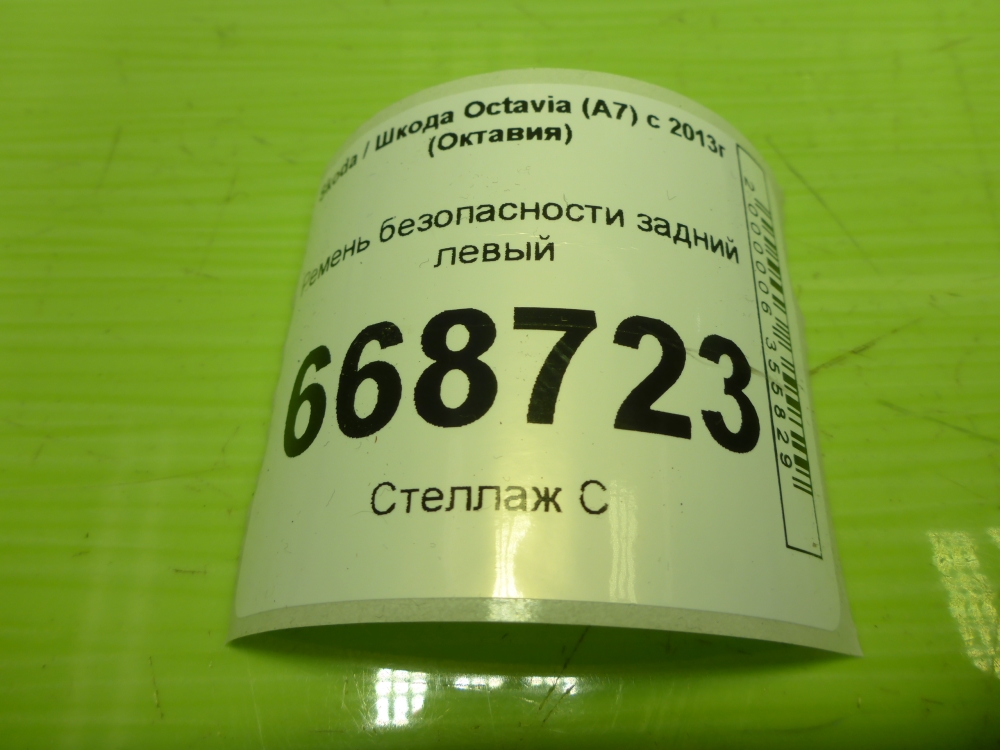 Ремень безопасности