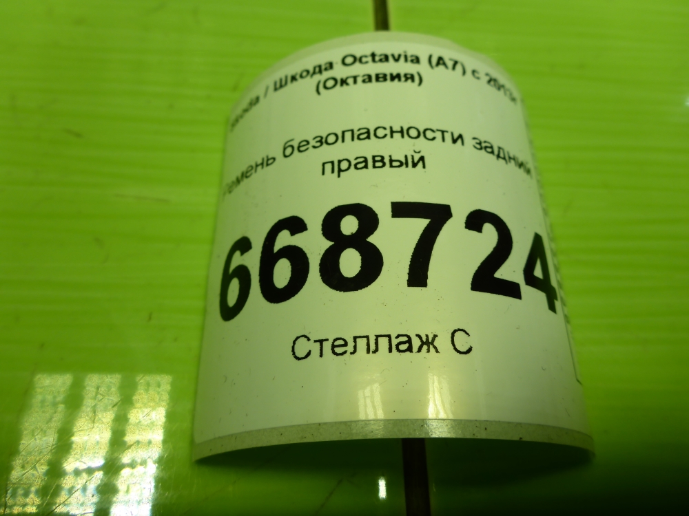 Ремень безопасности