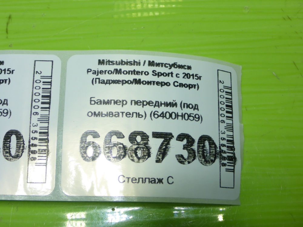 Бампер передний