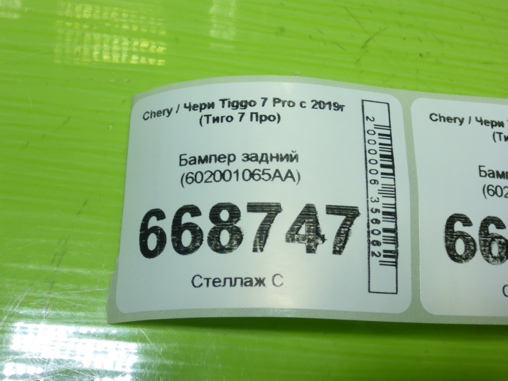 Бампер задний