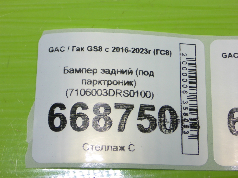 Бампер задний