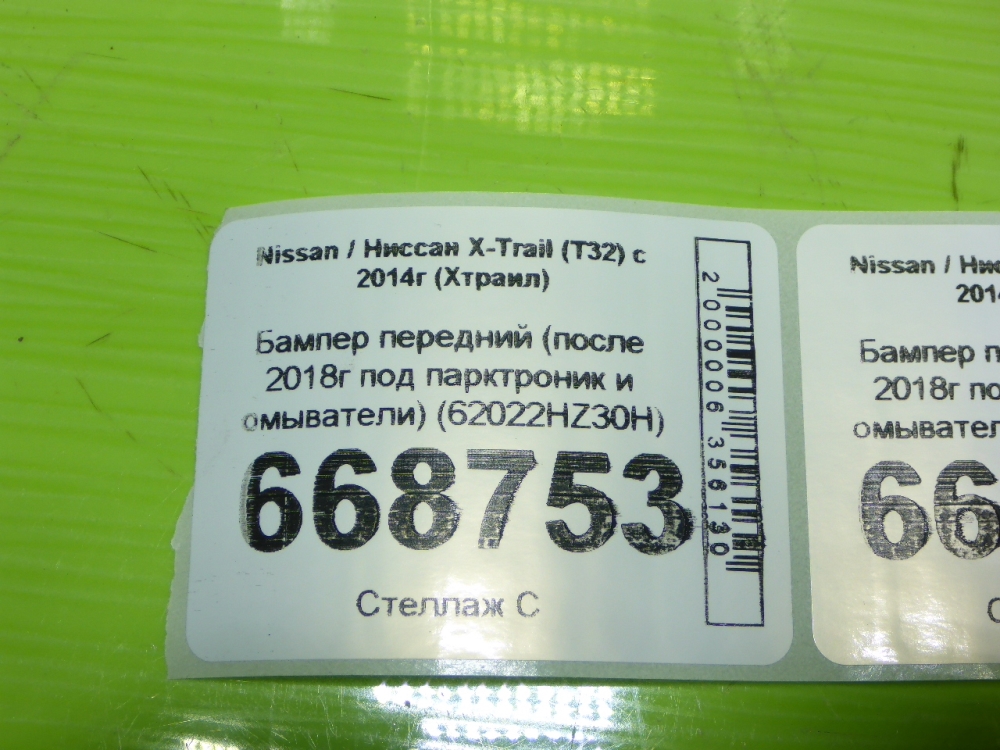 Бампер передний