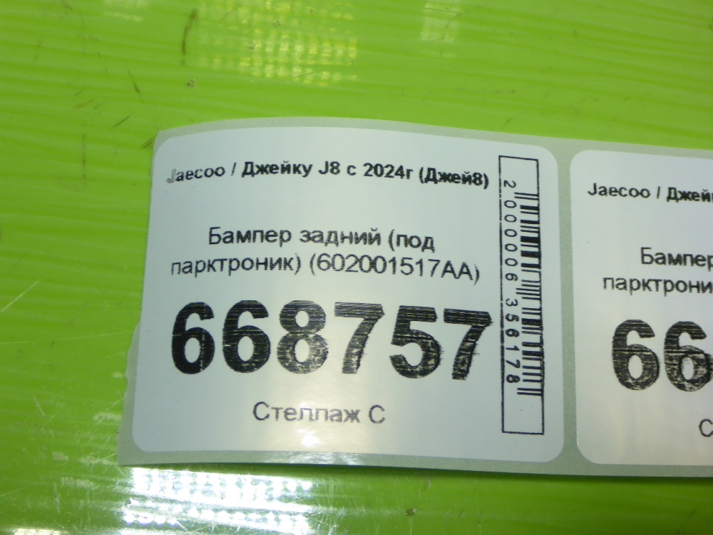 Бампер задний