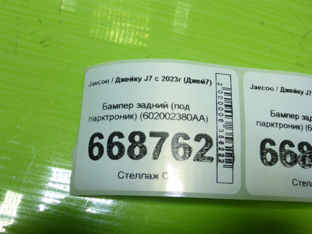 Бампер задний