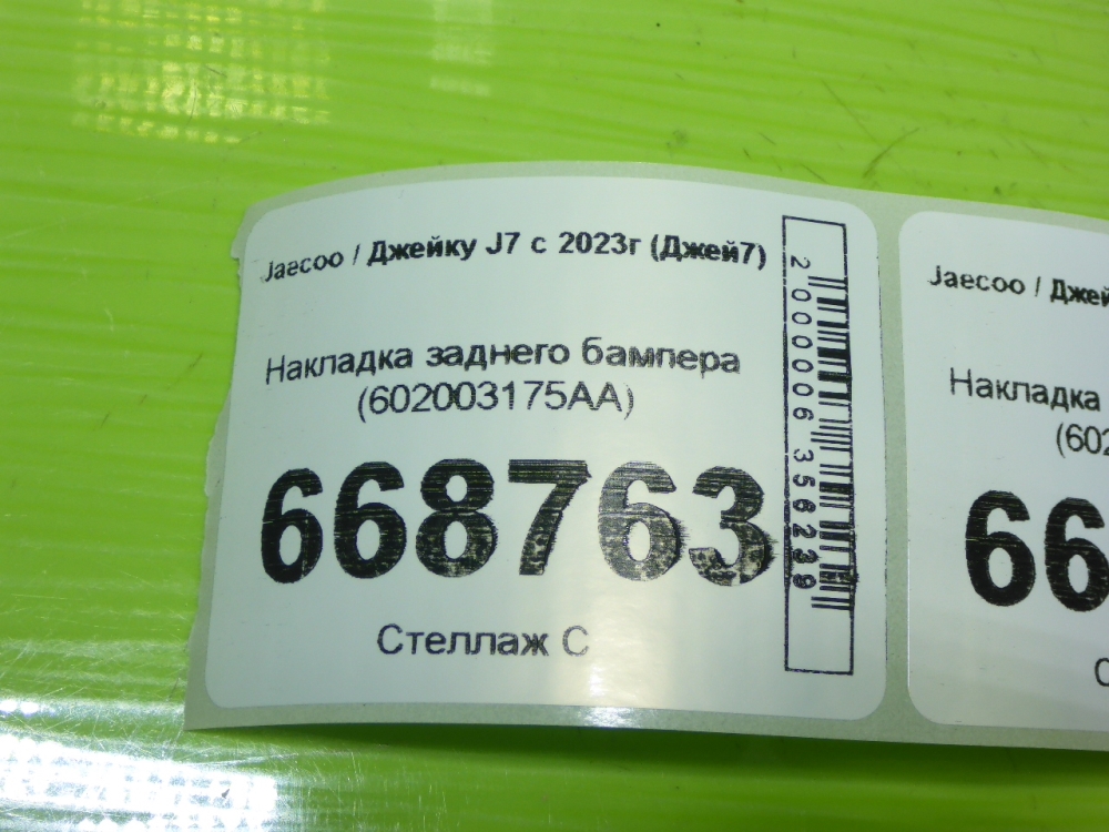 Накладка заднего бампера