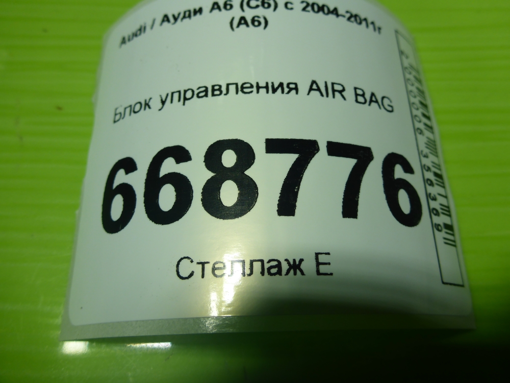 Блок управления подушек безопасности (AIR BAG)