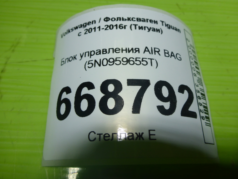 Блок управления подушек безопасности (AIR BAG)
