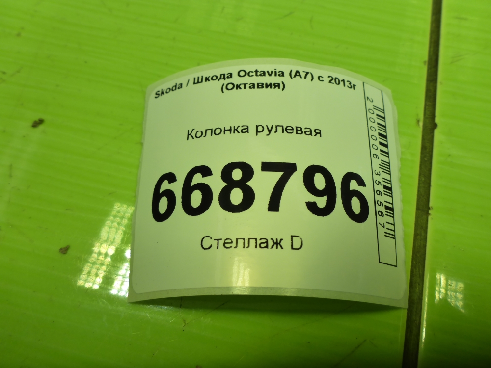 Колонка рулевая
