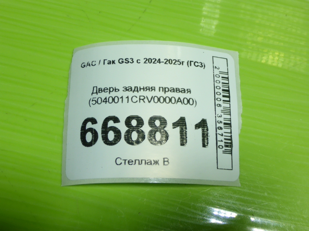 Дверь задняя правая
