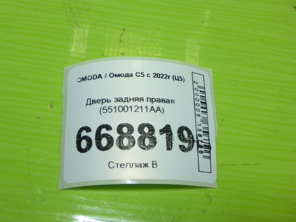 Дверь задняя правая