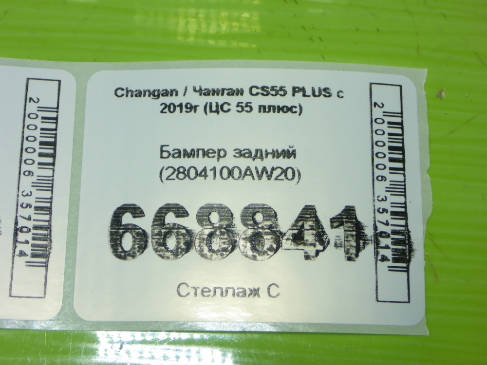 Бампер задний