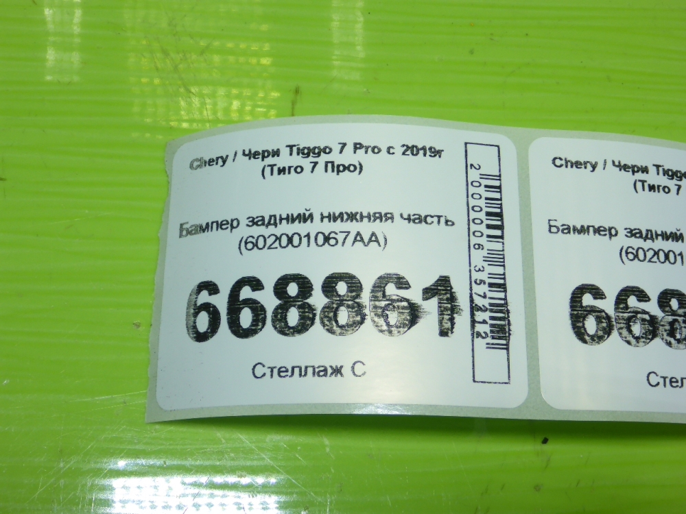 Бампер задний