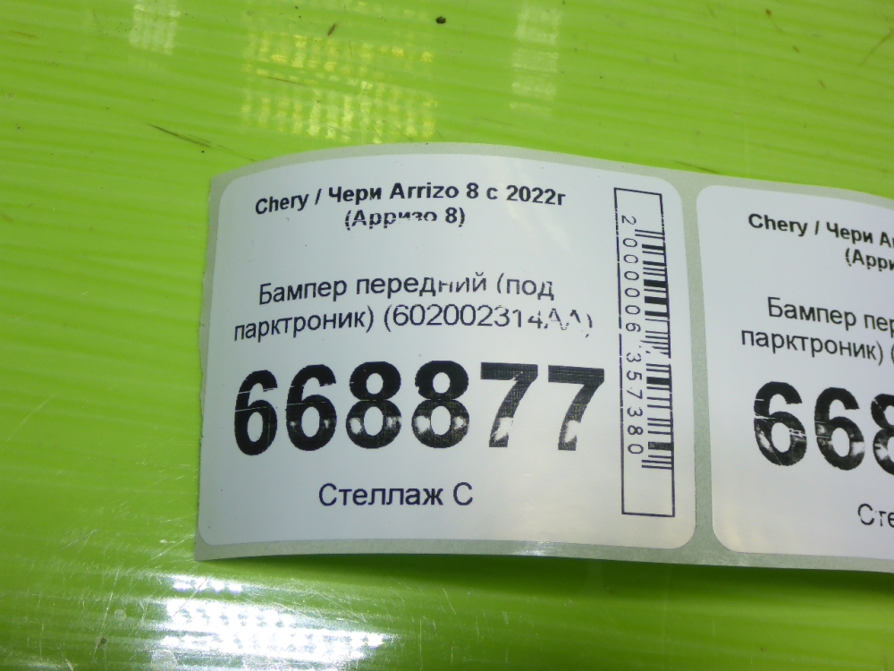 Бампер передний