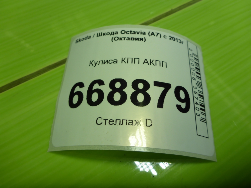 Кулиса МКПП / АКПП