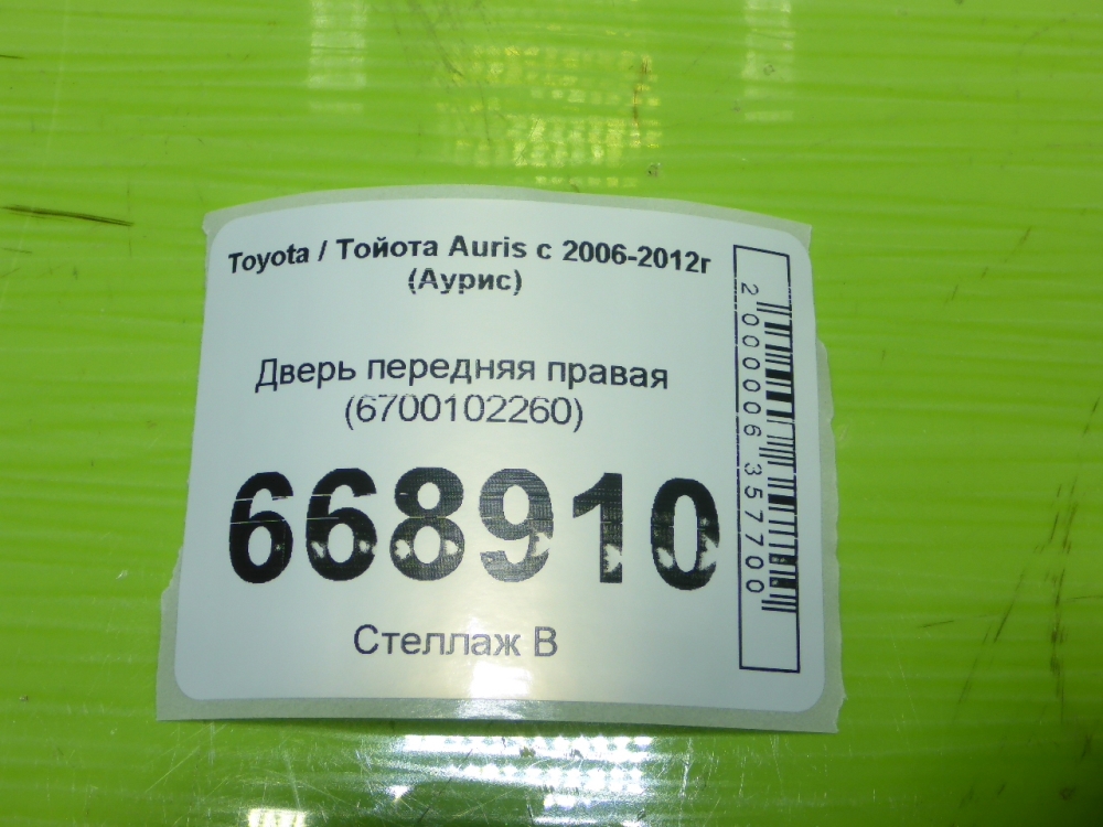 Дверь передняя правая