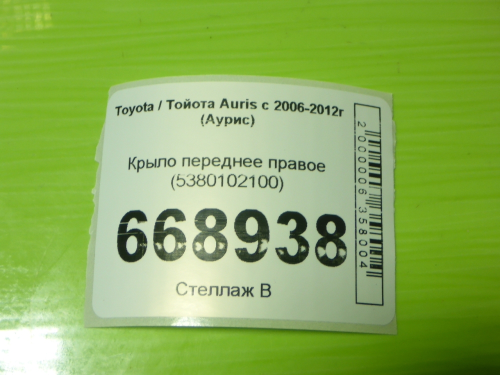 Крыло переднее правое