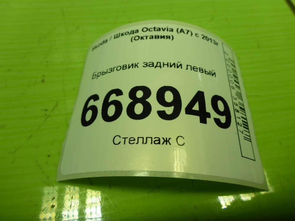 Брызговик задний левый