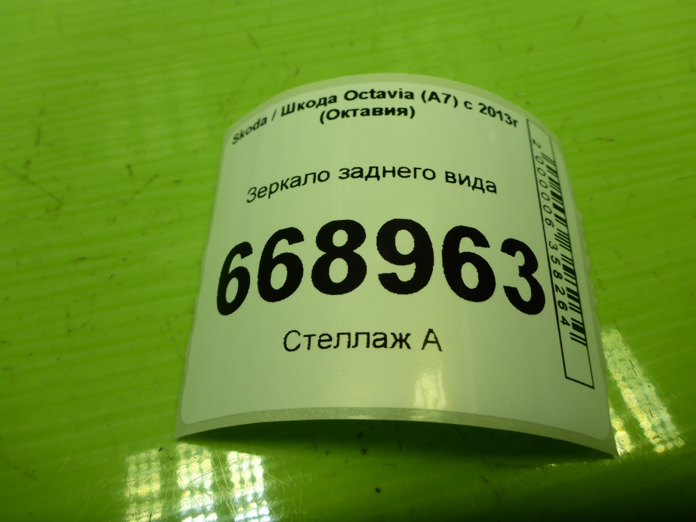 Зеркало заднего вида