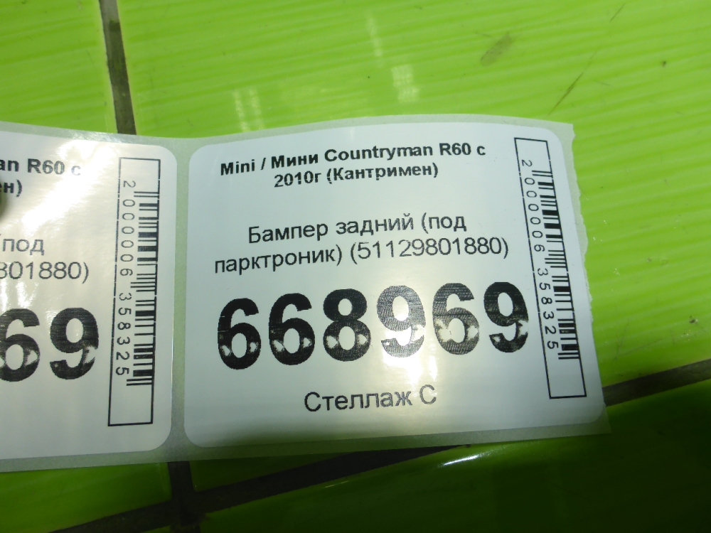 Бампер задний