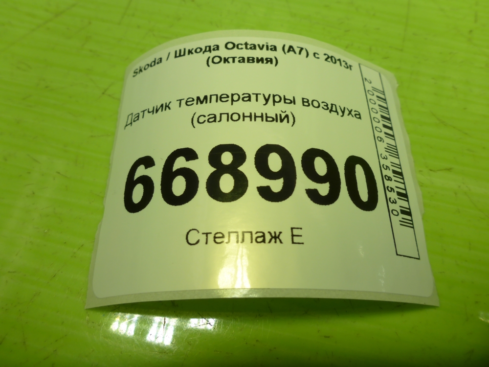 Датчик температуры воздуха