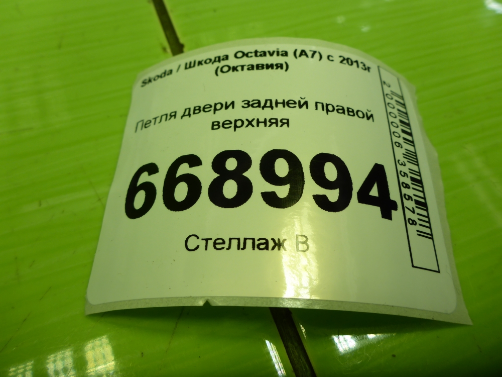 Петля двери задней правой верхняя