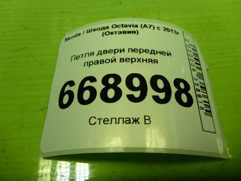 Петля двери передней правой верхняя