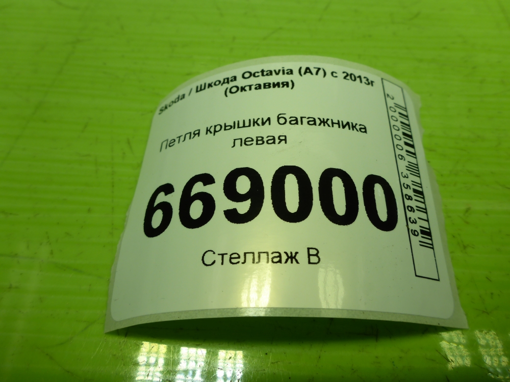 Петля крышки багажника