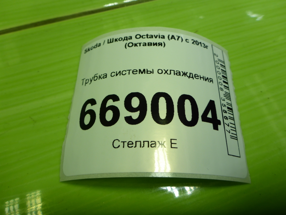 Трубка системы охлаждения